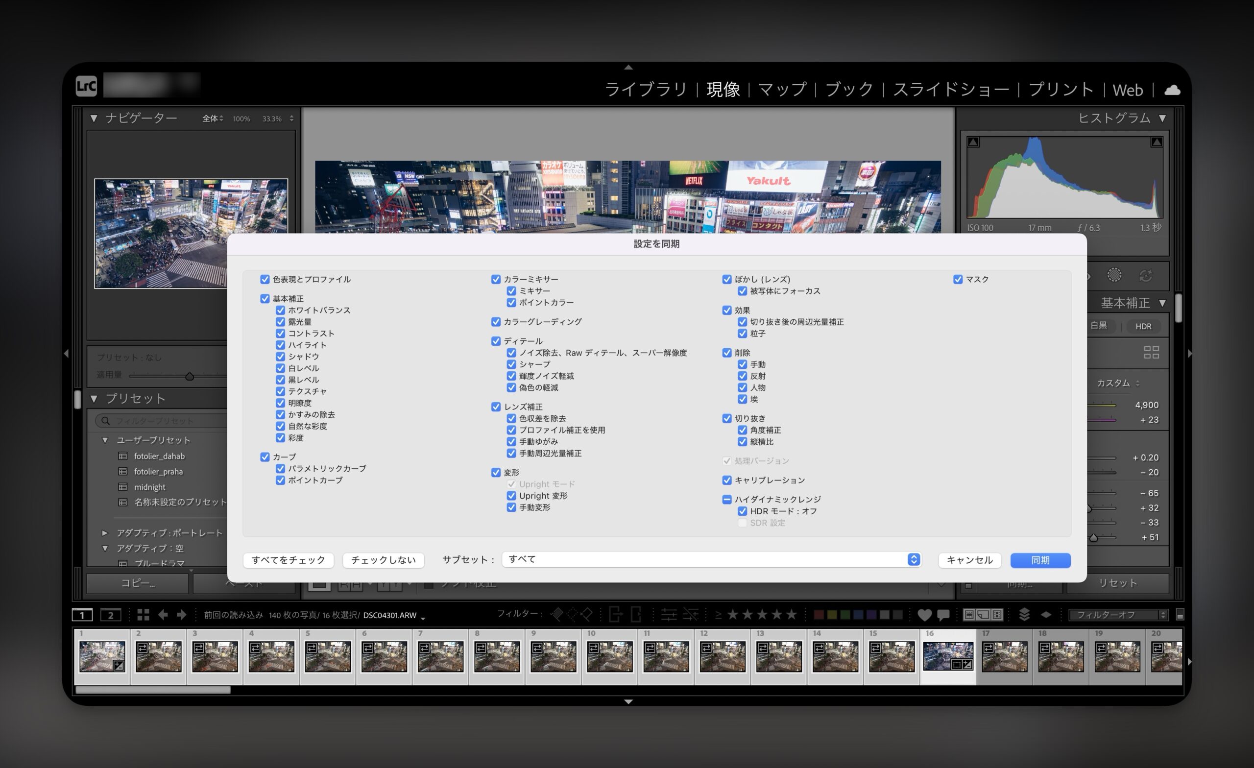 Lightroomの管理画面