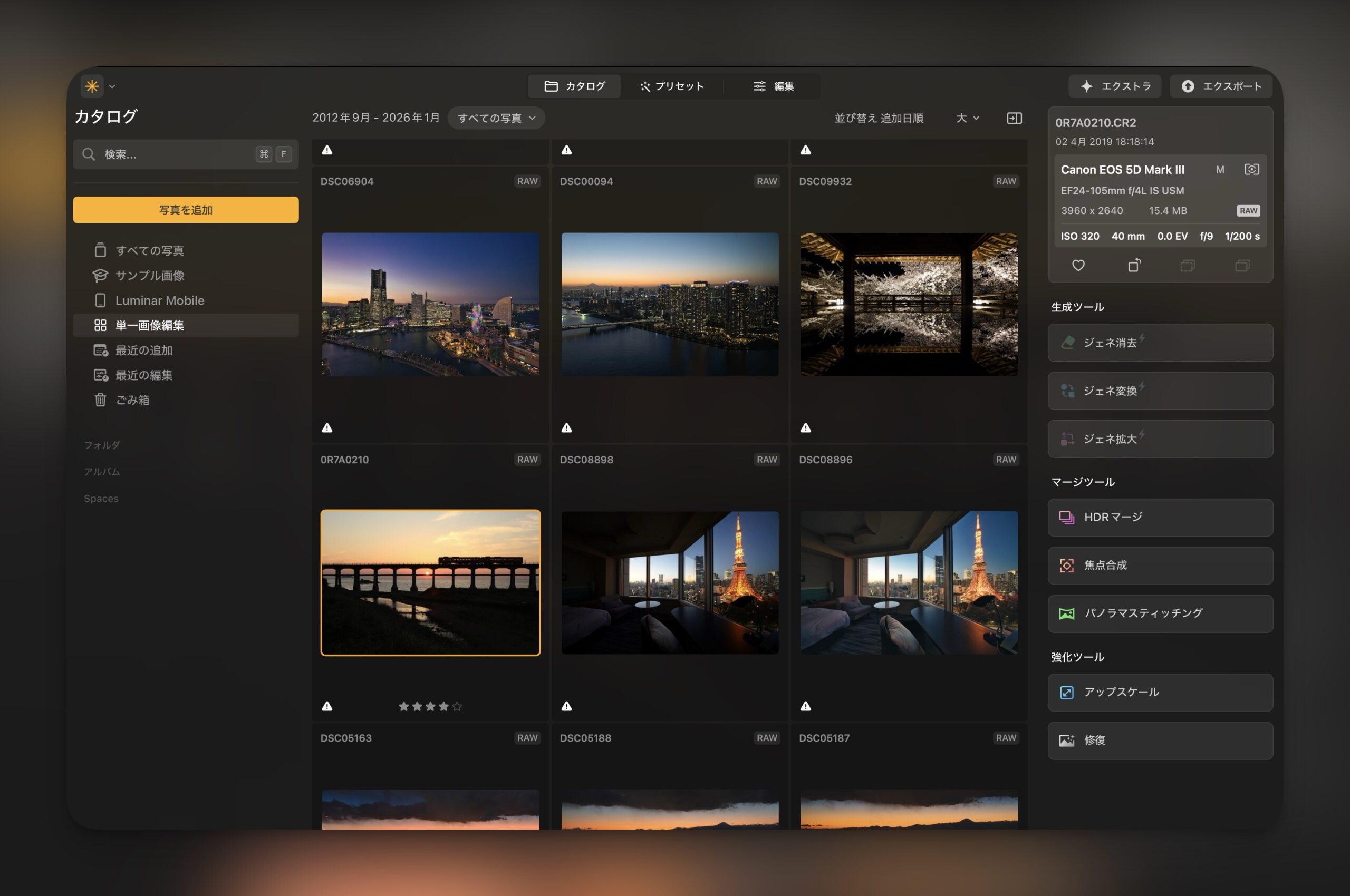 Luminar Neoのカタログ機能