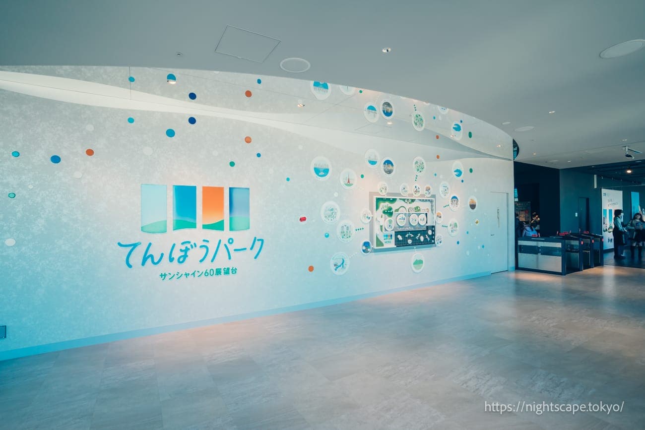 展望公园的馆内氛围