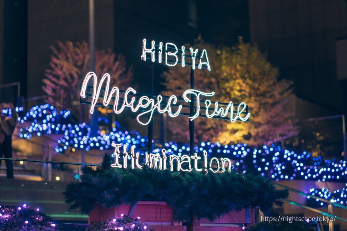 日比谷魔法时光彩灯的标志