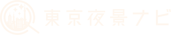 東京夜景ナビ